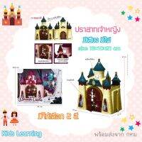 ?Kids learning?ปราสาทเจ้าหญิงมาพร้อมอุปกรณ์ มีเสียง มีไฟ ขนาด 10×16 cm สูง 21 cm