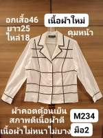 เสื้อเชิ้ตคลุมผู้หญิงสีขาว อกเสื้อ46 มือสองสภาพดีเนื้อผ้าใหม่ เนื้อผ้าดีคอตต้อนเย็น(ราคาขายตามสภาพของเนื้อผ้าจ้า)?❤️