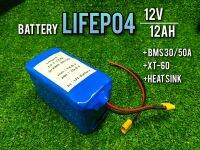 แบตเตอรี่ลิเธี่ยมฟอสเฟต Lifepo4 12v 12ah มีBMS30A สำหรับงานระบบ12v ทั่วไป อาทิ เครื่องพ่นยา เครื่องตัดหญ้า ปั๊มน้ำ โซล่าเซลล์