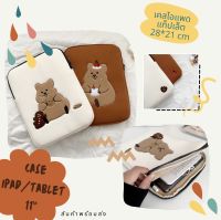 ?สินค้าพร้อมส่ง?? กระเป๋าใส่ไอแพด แท็ปเล็ต 11 นิ้ว IPad bag/ iPad case ลายน้องหมีกินขนม