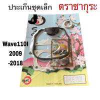 ประเก็นชุด wave1110I2009-2018ซากุระ