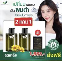 (โปร2แถม1)ส่งฟรี แก้ผมบาง ผมร่วง มายออแกนิค My Organic Hair Tonic แฮร์โทนิคปลูกผม บำรุงผม ลดผมร่วง เซรั่มปลูกผม แชมพูปลูกผม