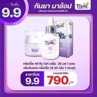 กันแดดทริปเปิ้ลทรี 20กรัม 1 กระปุก ,เซรั่มทริปเปิ้ลทรี 25ml.1 หลอด