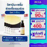 [Full Set 2 เดือน] Nectapharma Serum + Nectahair Vitamin Pelatin วิตามินและเซรั่มช่วยเรื่องผมร่วง อาหารเสริมประกอบด้วย Isolated Soy Protein Capsaicin Zinc Biotin Redensyl และ Capixyl