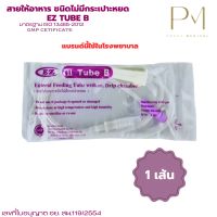 สายให้อาหาร ชนิดไม่มีกระเปาะหยด EZ Tube B ( 1 เส้น )