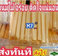 [Suppg] HALAL ขนมไม้ ขนมตังเม ตังเมกรอบ ขนมยุคโบราณยุค90 ขนม ทอฟี่,ฟัดจ์และตังเมขนม