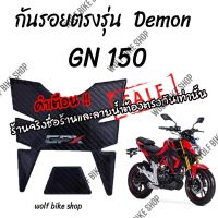 กันรอยถัง Demon Gn 150