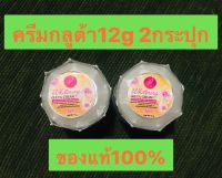 ครีมแพรวาไวท์ (ครีมกลูต้า12g 2กระปุก)