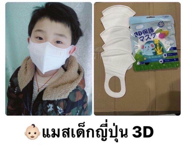 รุ่นใหม่-แมสเด็กญี่ปุ่น-3d-แพ็ค-10-ชิ้น-สำหรับเด็ก-3-12-ปี-ผู้ขาย-ผู้หญิง