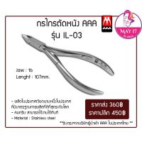 ? กรรไกรตัดหนัง AAA รุ่น IL-03? กรรไกรตัดหนังอย่างดี ☝?มีบริการเก็บเงินปลายทาง