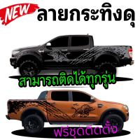 L#122สติ๊กเกอร์ลายกระทิงดุ สติ๊กเกอร์กระทิงดุ สติกเกอร์รถกระบะ ford ranger ติดได้ทุกยี่ห้อ