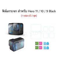 ??(พร้อมส่ง) TELESIN ฟิล์มกระจก Gopro Hero 9 / 10 / 11 Black Tempered Glass Protector film