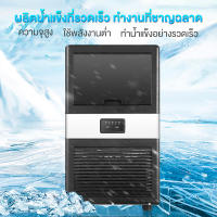 เครื่องทำน้ำแข็ง 45KG เครื่องทําน้ําแข็ง Ice Maker Machine อัตโนมัติ สามารถผลิตน้ำแข็งภายใน 10 นาที เครื่องผลิตน้ำแข็งอัจฉริยะ เครื่องทำน้ำแข็งอัตโ