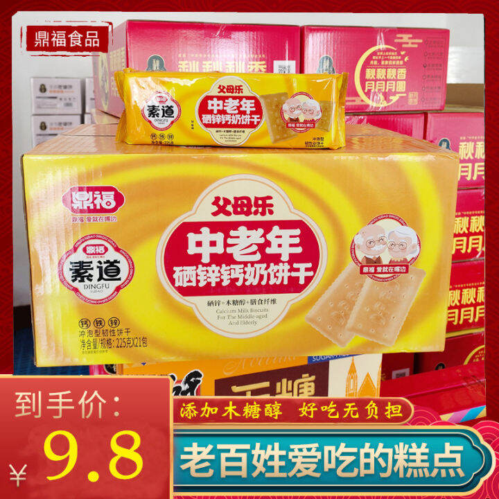 Dingfu Xylitol MiddleAged and Elderly Calcium Milk Cookie Xylitol