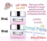 Loreal Paris Glycolic Bright Growing Cream (50 ml.) ลอรีอัลปารีส ไกลโคลิคไบร์ท โกลวิ่ง ครีม