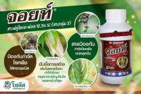 จอยท์ รักษา ราสนิม ขนาด 500 ml.