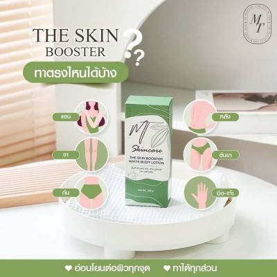 THE SKIN BOOSTER บูสผิวใส ผิวแห้งขาดน้ำ