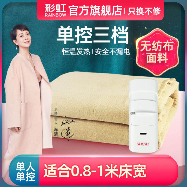 Rainbow Electric Blanket Electric Blanket Single Temperature Control