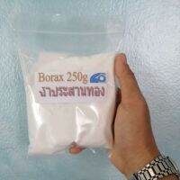 (250g) Borax : น้ำประสานทอง เป็นตัวประสานในการเชื่อมทอง (น้ำประสานทอง), ใช้ชุบเคลือบโลหะ