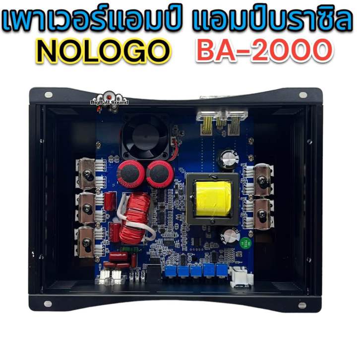 เพาเวอร์แอมป์-แอมป์บราซิล-งาน-nologoรุ่น-ba-2000-เพาเวอร์-แอมป์คลาสดี-เพาเวอร์-class-d-ขับได้ทั้ง-ขับกลาง-ซับเบส-ขับมิดโลได้-ขับซับ10นิ้ว-12นิ้ว-ดอกงานโมได้สบาย-เบสแน่น-แรงๆ-เสียงดี