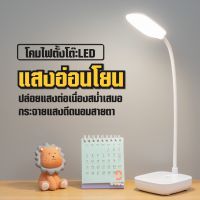 โคมไฟตั้งโต๊ะ ชาร์จไฟผ่าน โคมไฟอ่านหนังสือ สาย USB ระบบสัมผัส ดีไซน์หรู ปรับระดับความสว่างแสงได้ 3 ระดับ