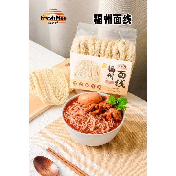 HaoXinXian Mee Suah Flour Vermicelli 500g 好新鲜 福州面线 | Lazada