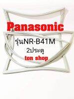 ขอบยางตู้เย็น Panasonic 2ประตู รุ่นNR-B41M