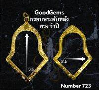 กรอบพระทองไมครอน (พับหลัง) ทรง จำปี ชุปทองไมครอน 100%  #723