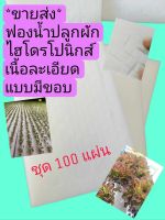 ฟองน้ำปลูกผักไฮโดรเนื้อละเอียด ขนาดมาตรฐาน 96 ช่องปลูก 1*1*1 นิ้ว แบบมีขอบฟองน้ำ ยกห่อ 100 แผ่น