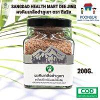 Sangdad black rock salt from mountain แสงแดด ผงหินเกลือดำจากภูเขา กำมะถันมาก หินเกลือดำ เกลือดำ (200g)