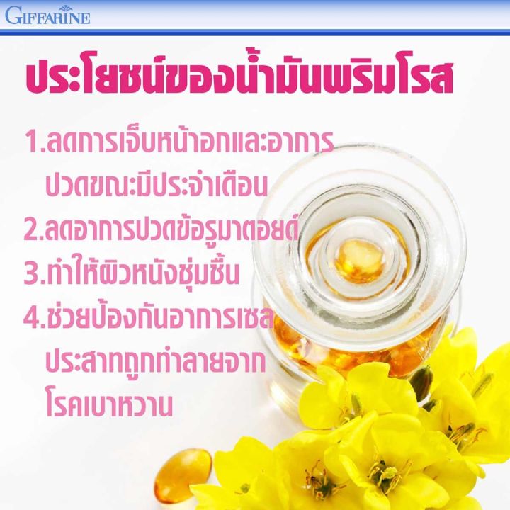 น้ำมันอีฟนิ่งพริมโรส-กิฟฟารีน-ลดอาการปวดประจำเดือน-ลดอาการปวดข้อรูมาตอยด์