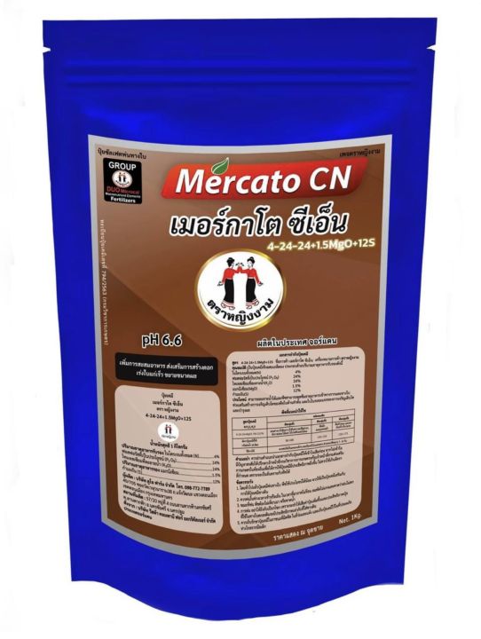 เมอร์กาโตซีเอ็น 4-24-24 ตราหญิงงาม ขนาด 1 กิโลกรัม เร่งใบแก่ สะสมอาหารทำให้ใบเล็ก บำรุงดอก ขยายผล