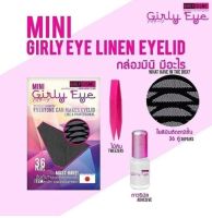 GirlyEye Linen Eyetape(M) เทปติดตาสองชั้นตาข่ายใยลินิน