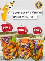 ผัก อบ กรอบ ขนาด300​กรัม​ กรอบ หอม อร่อยไม่เหม็นหืน