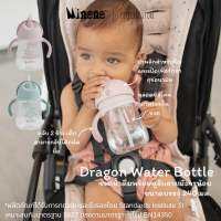 Minene Dragon Water Bottle | ขวดน้ำดื่มพร้อมหูจับลายมังกรน้อย 240 ml.