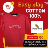 ? เสื้อยืดสีพื้น Easy Play Cotton 100% ? สีแดง ขนาดฟรีไซด์ ใส่ได้ทั้งผู้ชายและผู้หญิง