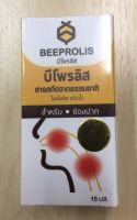 Beeprolis Mouth Spray โพรโพลิสเข้มข้น 90 % สเปรย์พ่นคอ ขนาด 15 ml