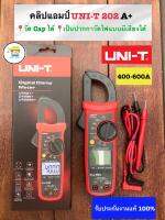 งานแท้‼️ ดิจิตอลแคมป์มิเตอร์ (คลิปแอมป์) UNI-T 202A+ ( DC/AC 600A )วัด Cap เป็นปากกาวัดไฟมีเสียง( NCV) True RMS ❌❌ ? ราคาชุดละ 750 บาท