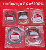 แท้ ปะเก็นฝาสูบ GX120 GX160 GX200 GX270 GX390 GX WB ปะเก็น ฝาสูบ ฮอนด้า ปั้มน้ำ สูบน้ำ เครื่องสูบน้ำ honda