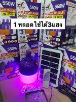 หลอดไฟตุ้ม ไล่ยุง ล่อแมลง ส่องสว่าง ขนาด550W HL-9550 3แสง