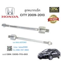 ลูกหมากแร็คCity2009-2013 ต่อ1คู่ (ไม้ตีกลอง) Brand CERA เบอร์ OEM : 53010-TF0-003