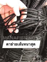 #ตาข่ายเชือกถัก  เปลตาข่าย ?ผืนใหญ่ 6x10 เมตร #ตาข่ายเชือก Safety Net #ตาข่ายกันตก?สามารถใช้กรรไกรตัดแบ่งได้ตามขนาด