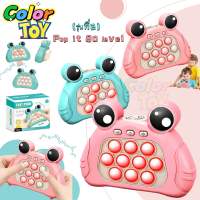 ColorToy (รุ่นที่2) Pop it ไฟฟ้า 80level เครื่องกดเกมส์ที่ได้เคลื่อนไหวสำหรับเด็ก ของเล่นสำหรับเด็ก เครื่องของเล่นการศึกษาปฐมวัย