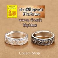 Collect-Shop แหวนเงิน แหวนมงคล แหวนธาตุน้ำ แหวนเสริมดวง การงาน เงิน ความรัก ลื่นไหลดั่งสายน้ำ