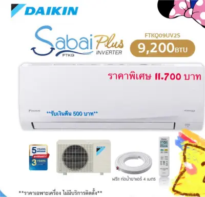 แอร์ DAIKIN inverter รุ่น FTKQ09UV2S ขนาด 9,200 BTU