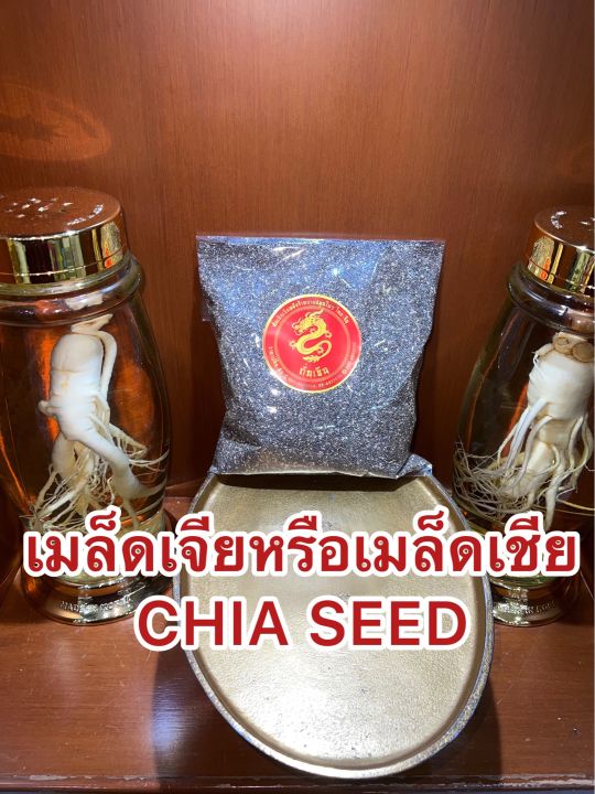 เมล็ดเจียหรือเมล็ดเชีย-chia-seed-เม็ดเจีย-เม็ดเชีย-เมล็ดเจียแห้ง-เมล็ดเชียแห้ง-เชีย-เจีย-เมล็ดเจีย-เมล็ดเชีย-บรรจุ250กรัมราคา120บาท