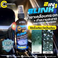 สินค้าพร้อมส่ง | น้ำยาเคลือบกระจก น้ำกลิ้ง พร้อมสารป้องกัน Glass Coating