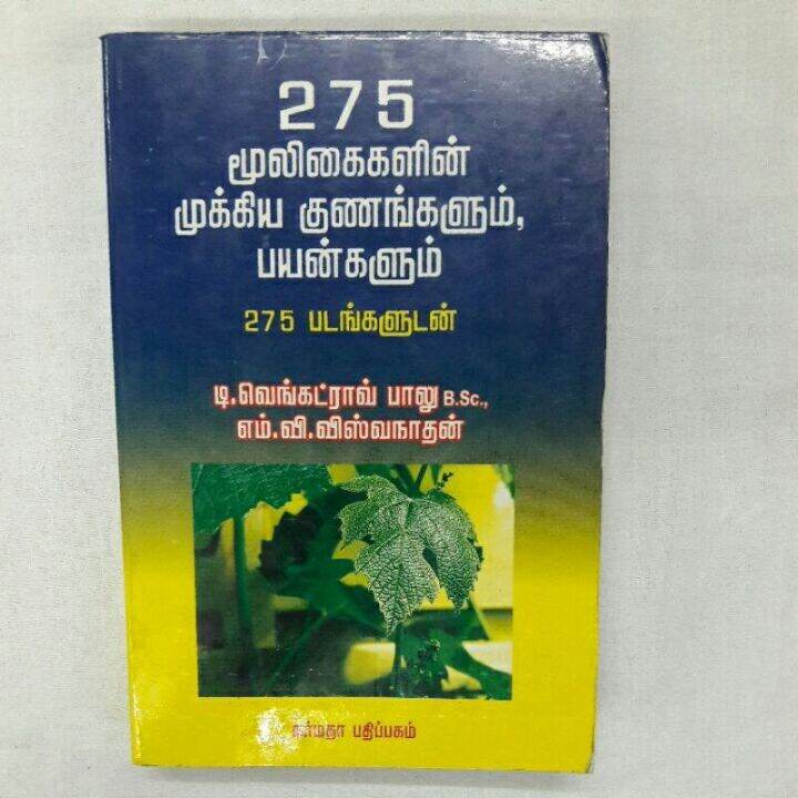Ayurvedic 275 Mooligaigalin Mukkiya Gunangalum Tamil Book Lazada