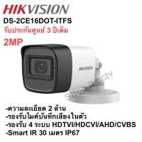 HIKVISION DS-2CE16DOT-ITFS ความละเอียด 2 ล้าน รองรับไมค์ IR 30 เมตร มีขนาดเลนส์ 2.8 และ 3.6