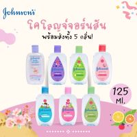 โคโลนจอร์นสัน?JOHNSONS baby cologne 125ml.จอนสันเบบี้โคโลญจ์